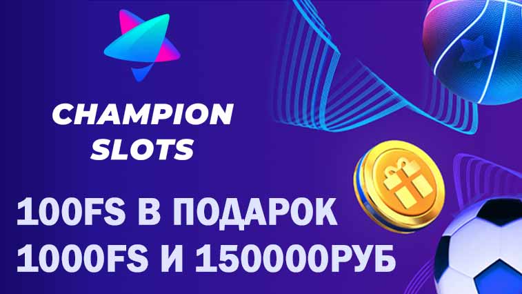 Официальное зеркало казино Champion slots