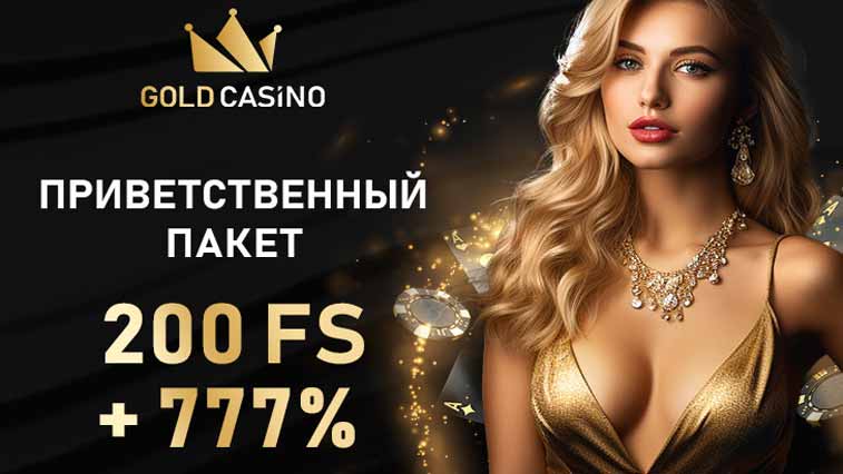 Официальное зеркало казино Gold Casino