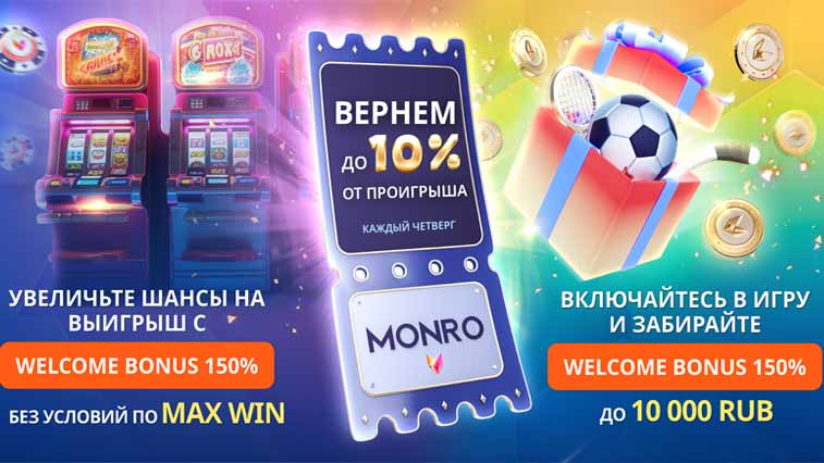 Официальное зеркало казино Monro