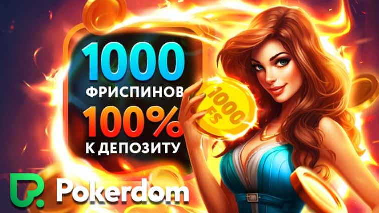 Официальное зеркало казино PokerDom (KZ)